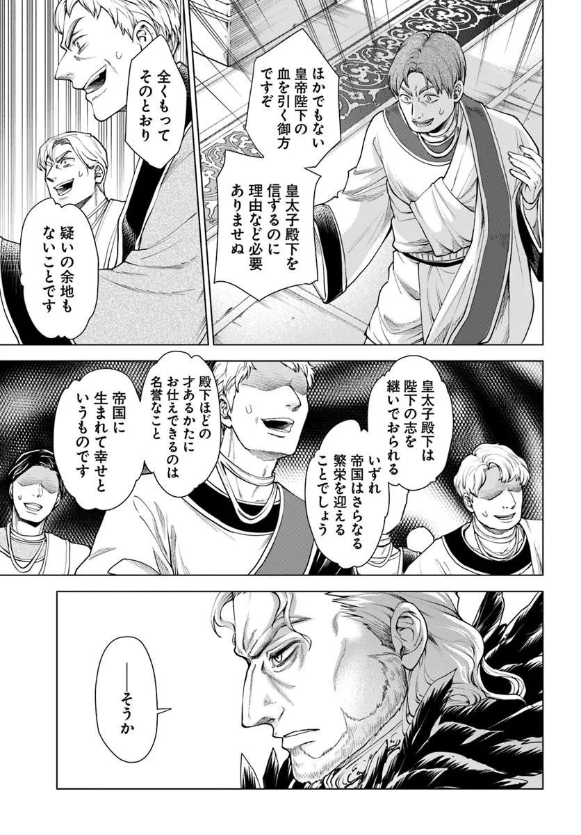 Banzoku Tensei! Makeikusa Kara Hajimaru Isekai Seifuku Chapter 15.2 10ページ