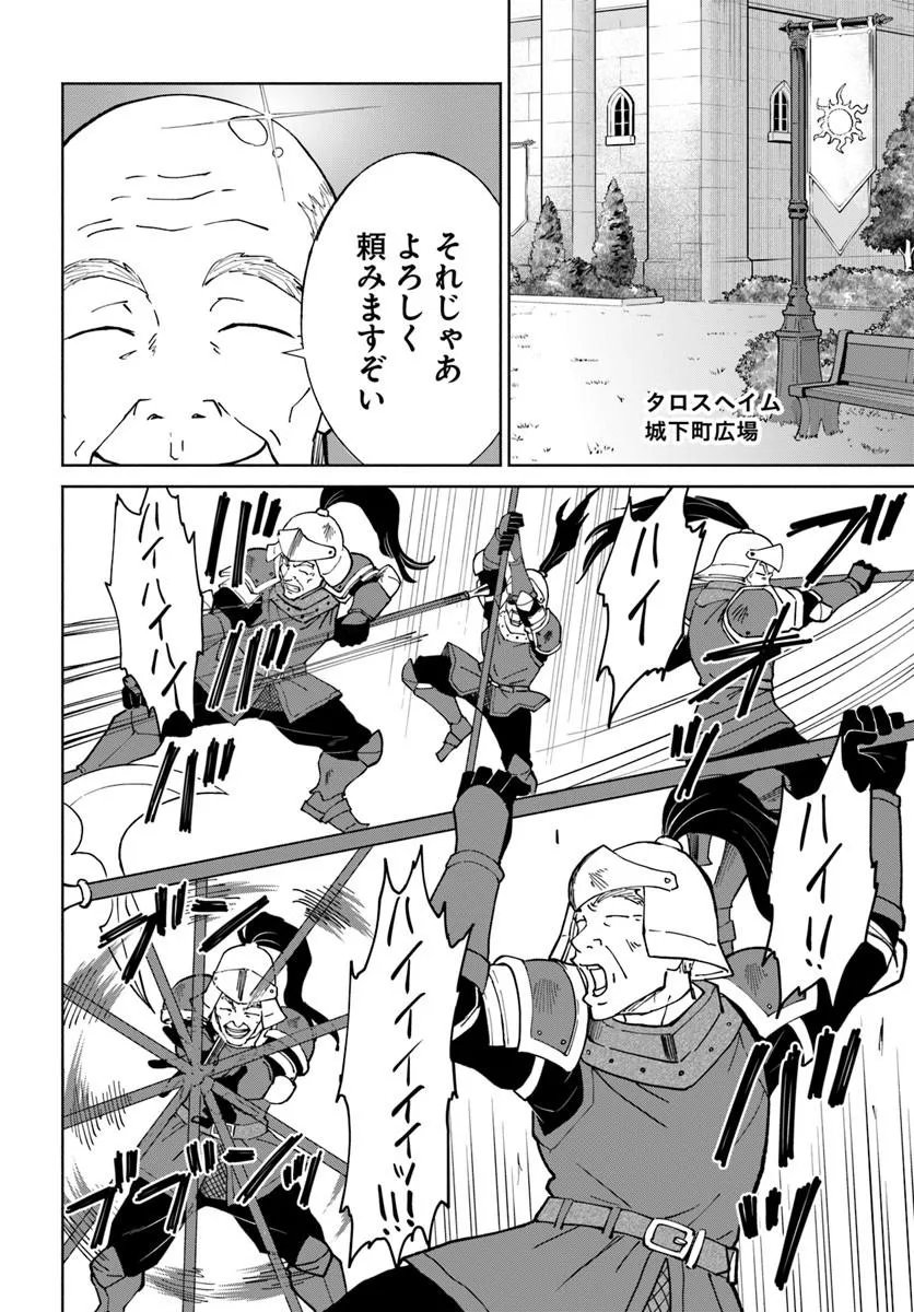 Yondome wa Iyana Shi Zokusei Majutsushi Chapter 78 2ページ