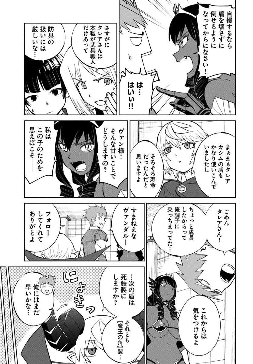 Yondome wa Iyana Shi Zokusei Majutsushi Chapter 78 11ページ