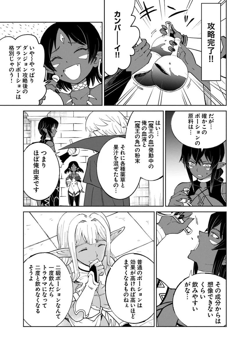 Yondome wa Iyana Shi Zokusei Majutsushi Chapter 78 13ページ