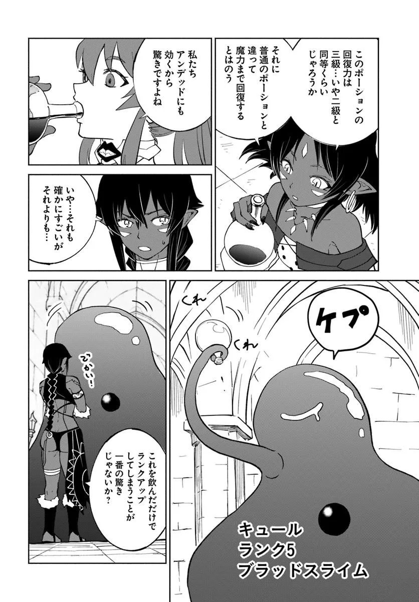 Yondome wa Iyana Shi Zokusei Majutsushi Chapter 78 14ページ