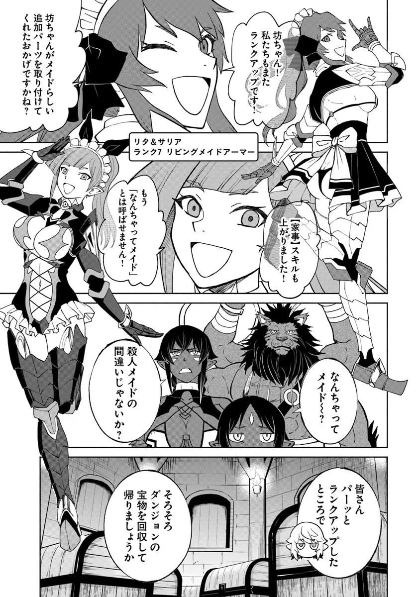 Yondome wa Iyana Shi Zokusei Majutsushi Chapter 78 15ページ