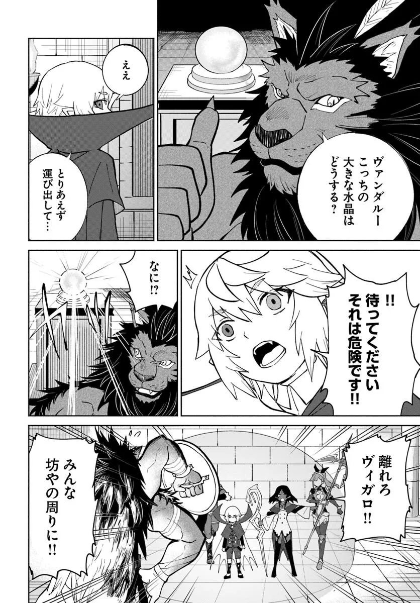 Yondome wa Iyana Shi Zokusei Majutsushi Chapter 78 16ページ