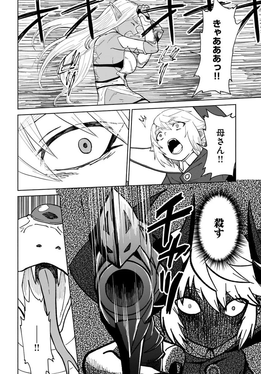 Yondome wa Iyana Shi Zokusei Majutsushi Chapter 78 18ページ