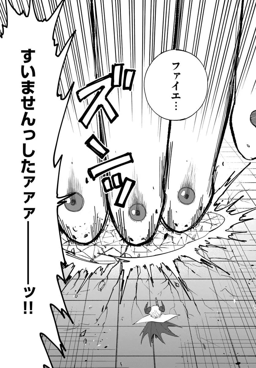Yondome wa Iyana Shi Zokusei Majutsushi Chapter 78 19ページ