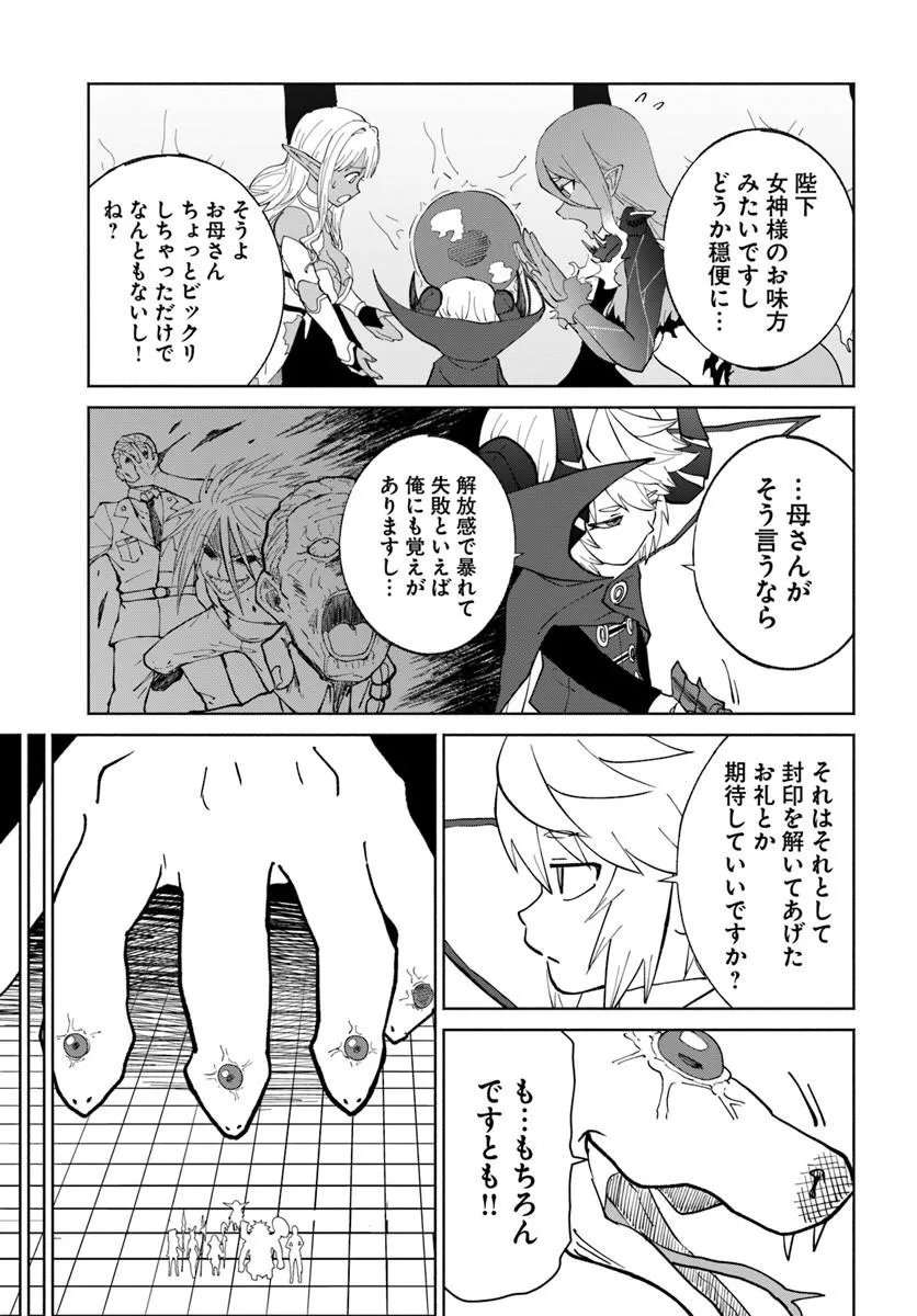 Yondome wa Iyana Shi Zokusei Majutsushi Chapter 78 21ページ