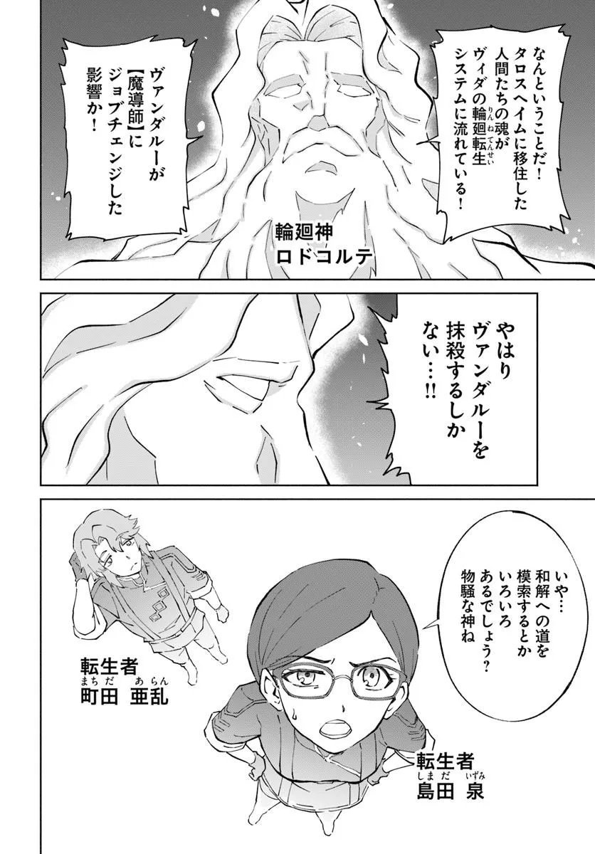 Yondome wa Iyana Shi Zokusei Majutsushi Chapter 78 22ページ