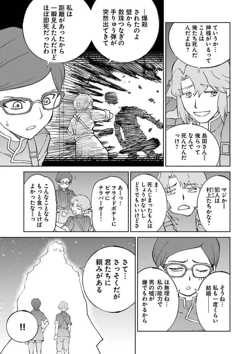 Yondome wa Iyana Shi Zokusei Majutsushi Chapter 78 23ページ