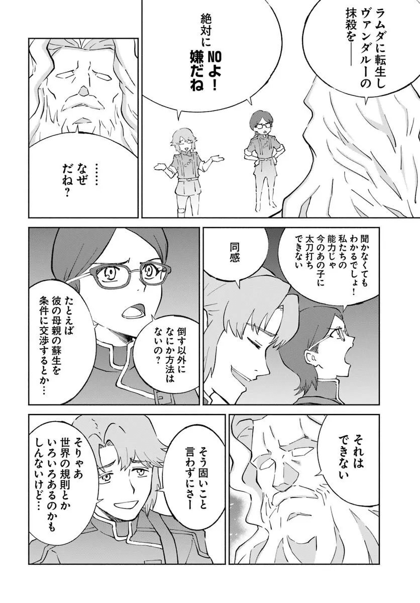 Yondome wa Iyana Shi Zokusei Majutsushi Chapter 78 24ページ