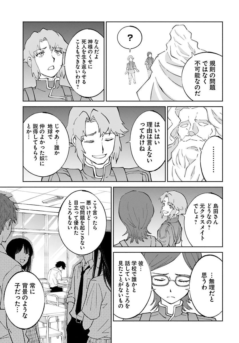 Yondome wa Iyana Shi Zokusei Majutsushi Chapter 78 25ページ