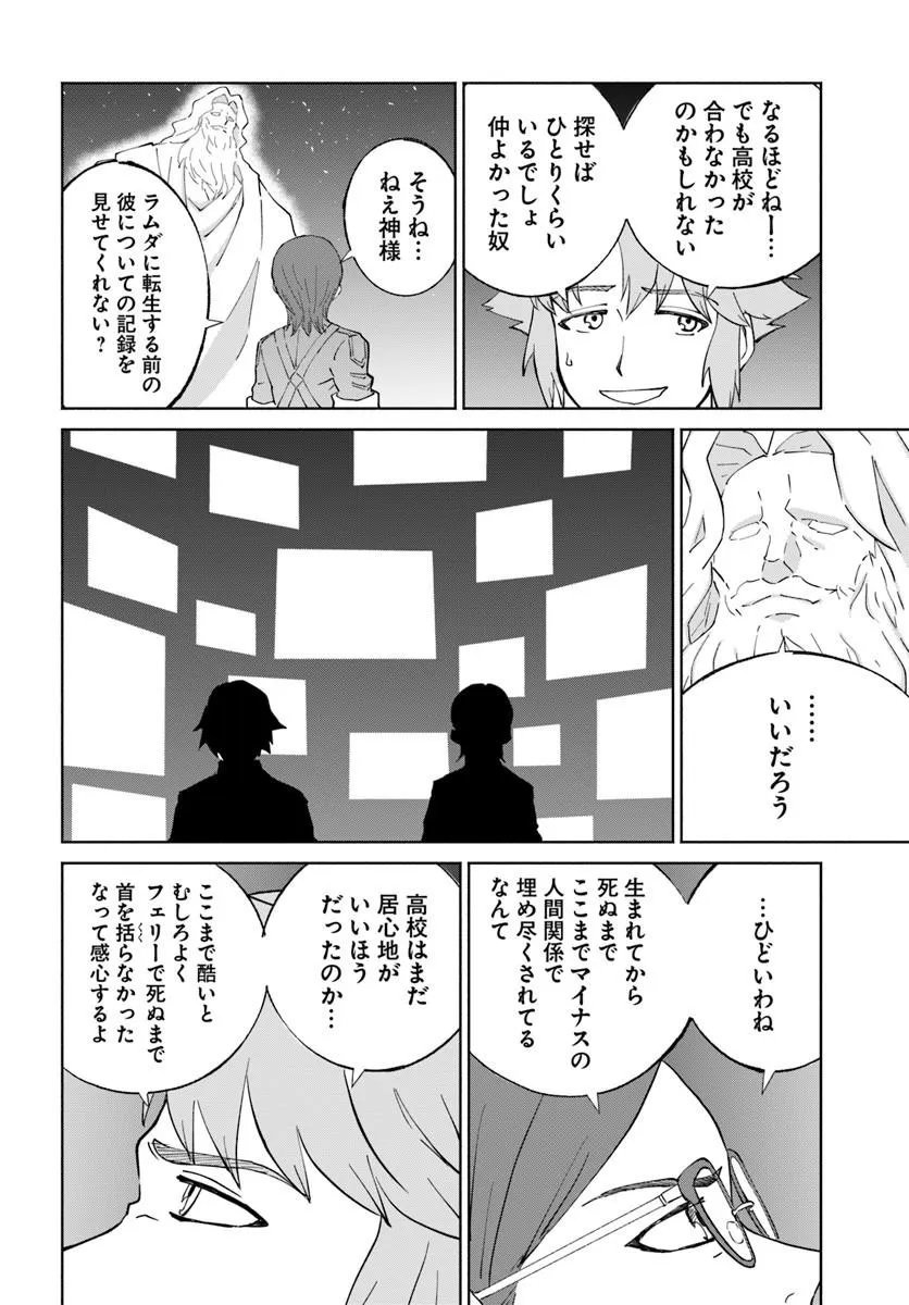 Yondome wa Iyana Shi Zokusei Majutsushi Chapter 78 26ページ