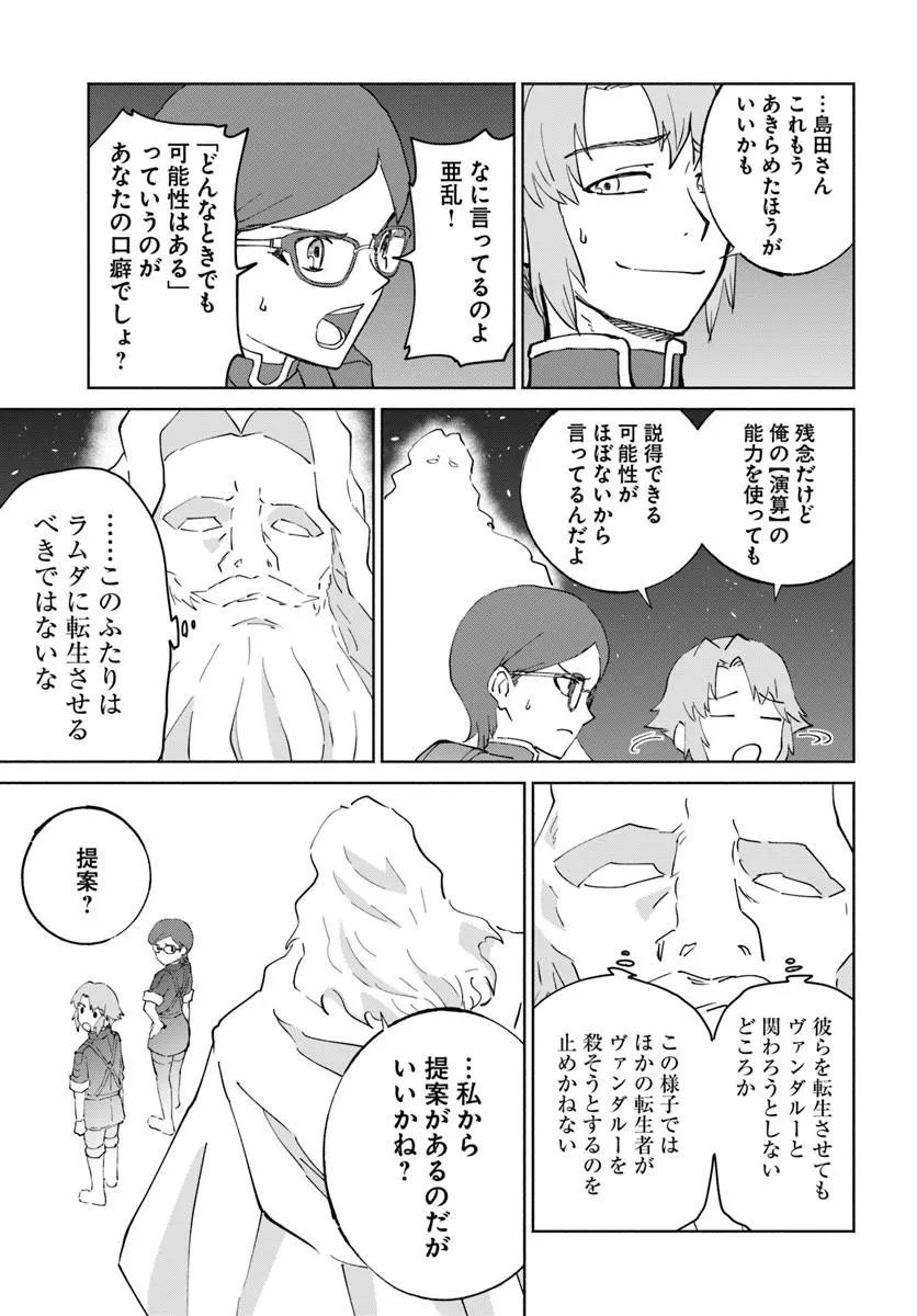 Yondome wa Iyana Shi Zokusei Majutsushi Chapter 78 27ページ