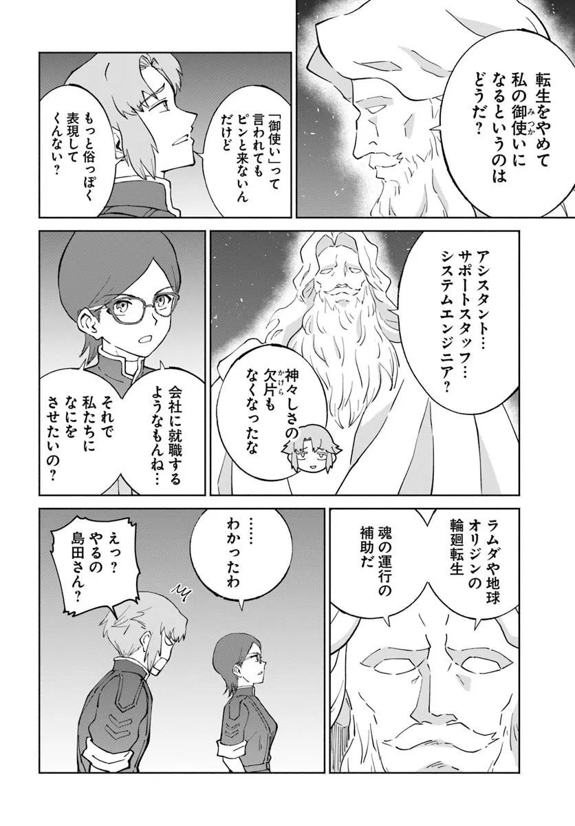 Yondome wa Iyana Shi Zokusei Majutsushi Chapter 78 28ページ