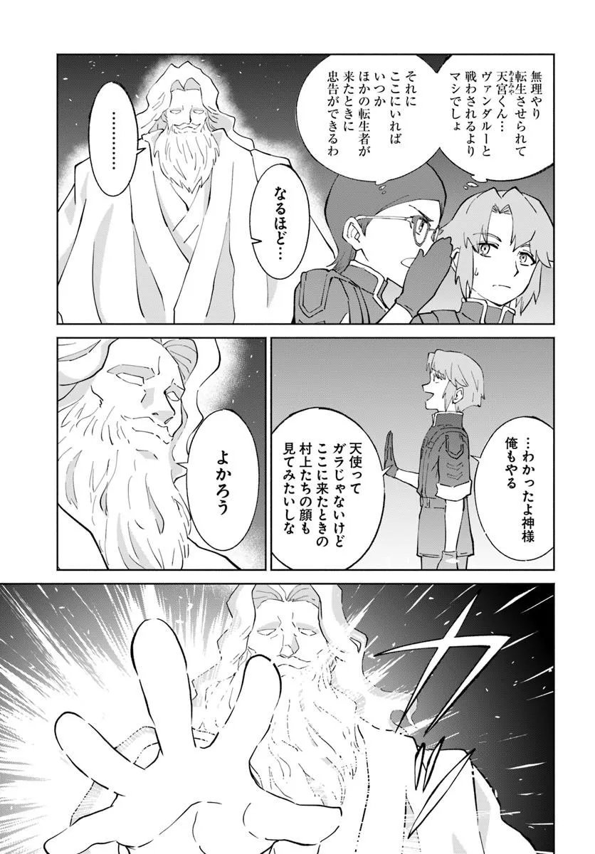 Yondome wa Iyana Shi Zokusei Majutsushi Chapter 78 29ページ