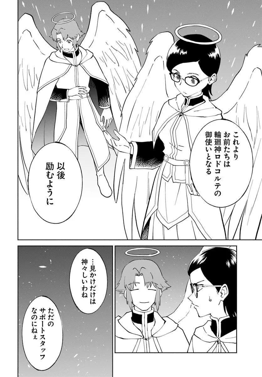 Yondome wa Iyana Shi Zokusei Majutsushi Chapter 78 30ページ
