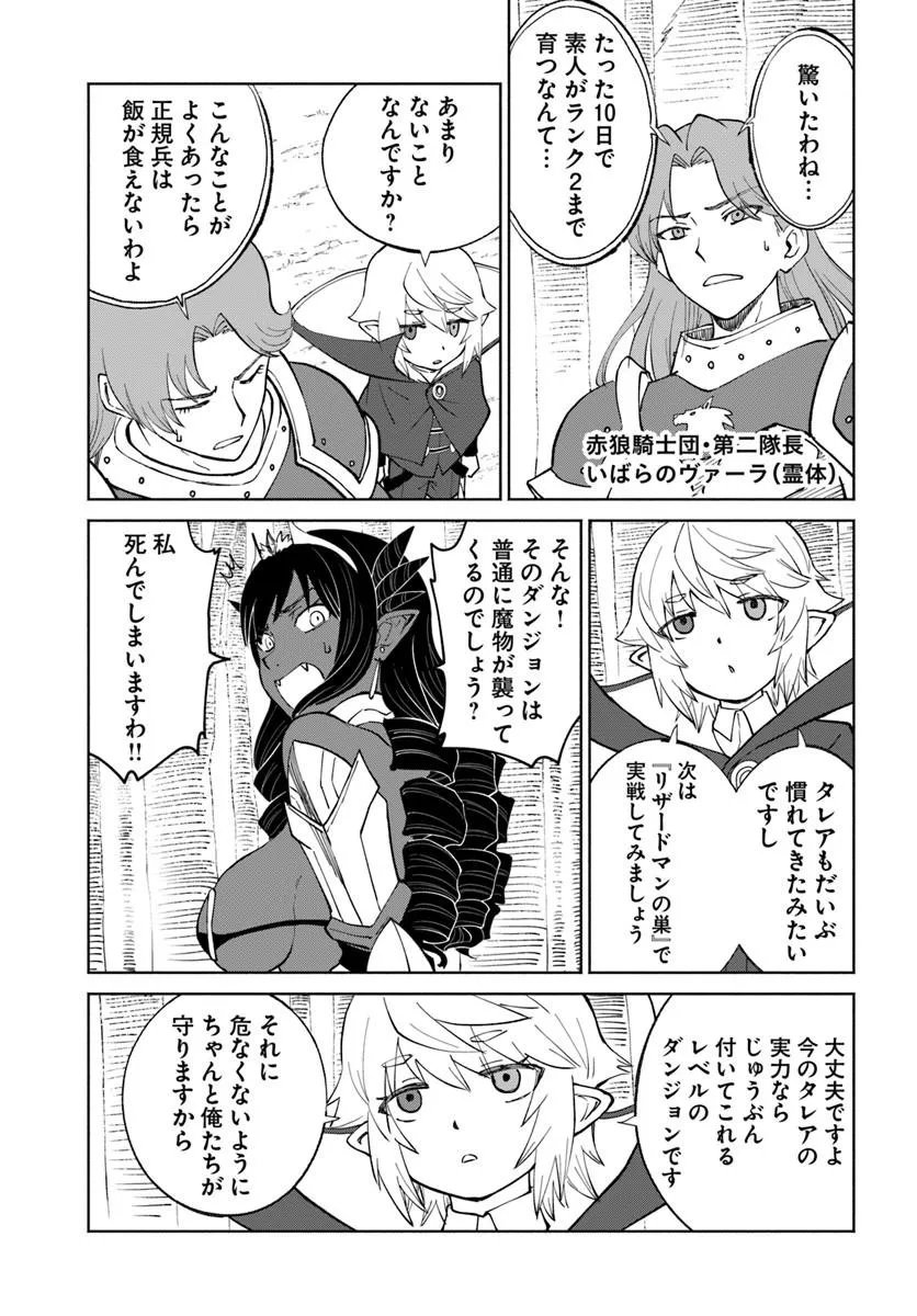 Yondome wa Iyana Shi Zokusei Majutsushi Chapter 78 5ページ