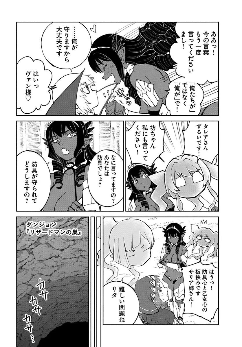 Yondome wa Iyana Shi Zokusei Majutsushi Chapter 78 6ページ