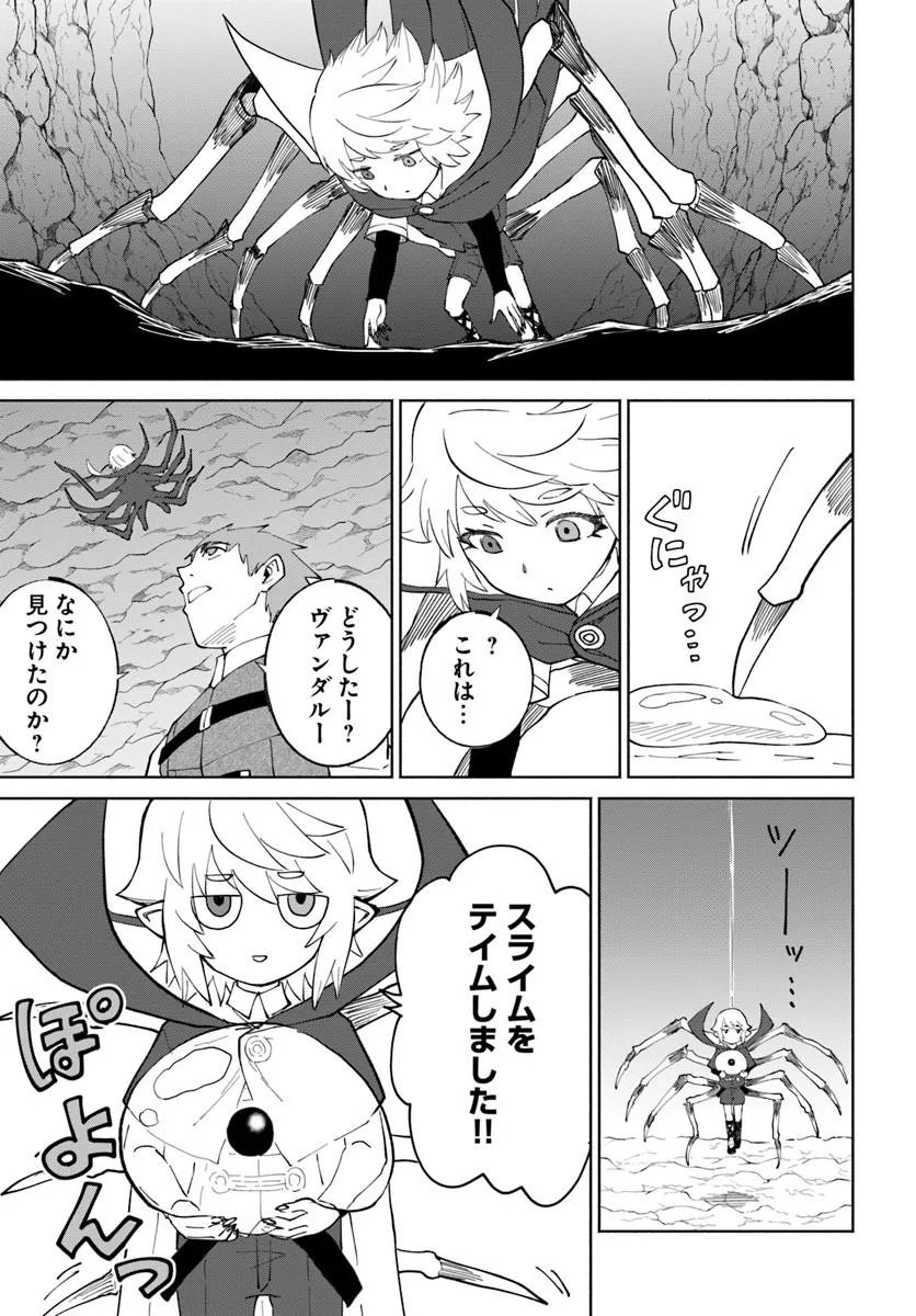 Yondome wa Iyana Shi Zokusei Majutsushi Chapter 78 7ページ