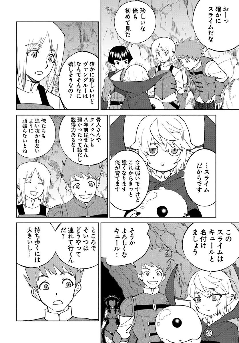 Yondome wa Iyana Shi Zokusei Majutsushi Chapter 78 8ページ