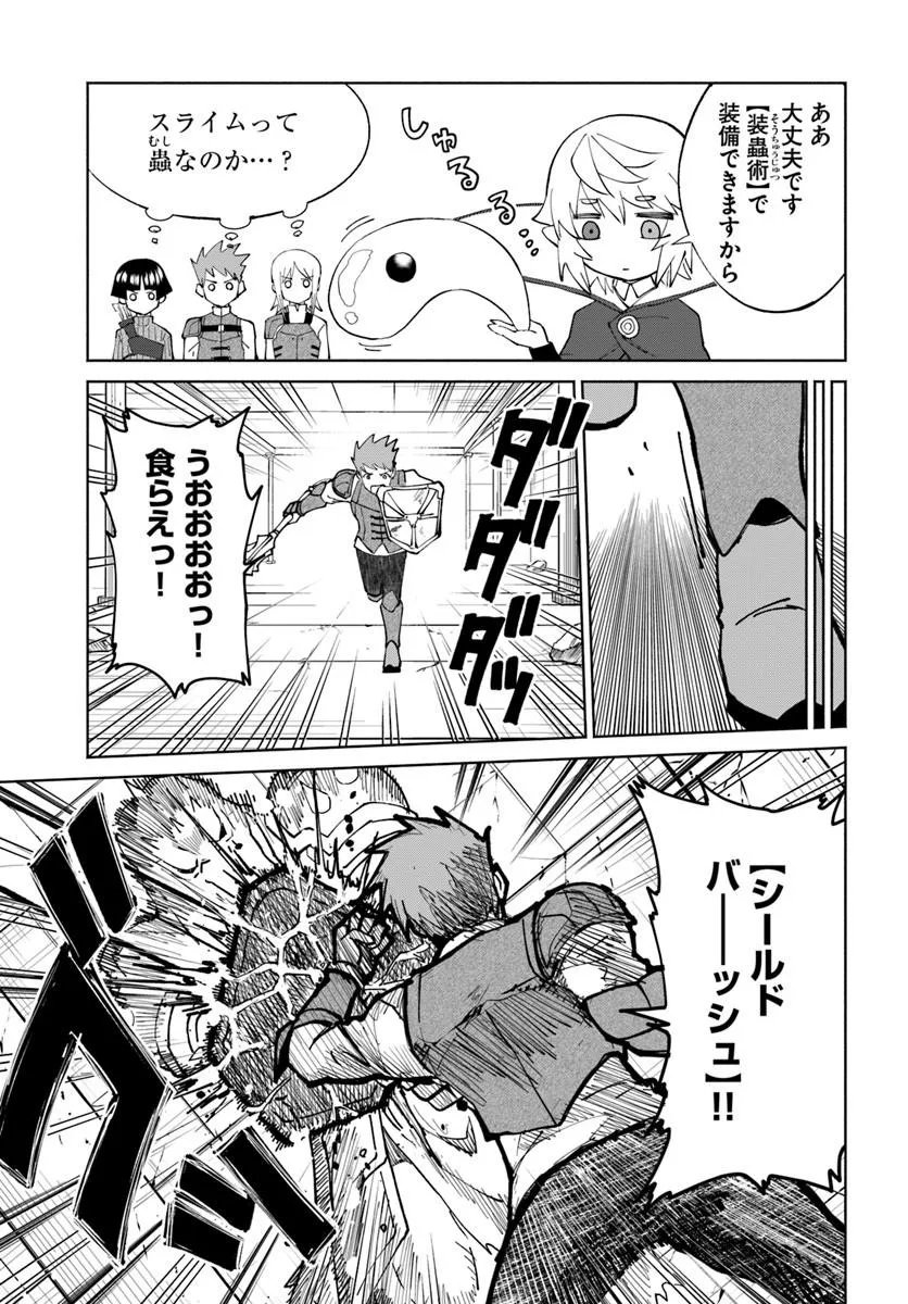 Yondome wa Iyana Shi Zokusei Majutsushi Chapter 78 9ページ