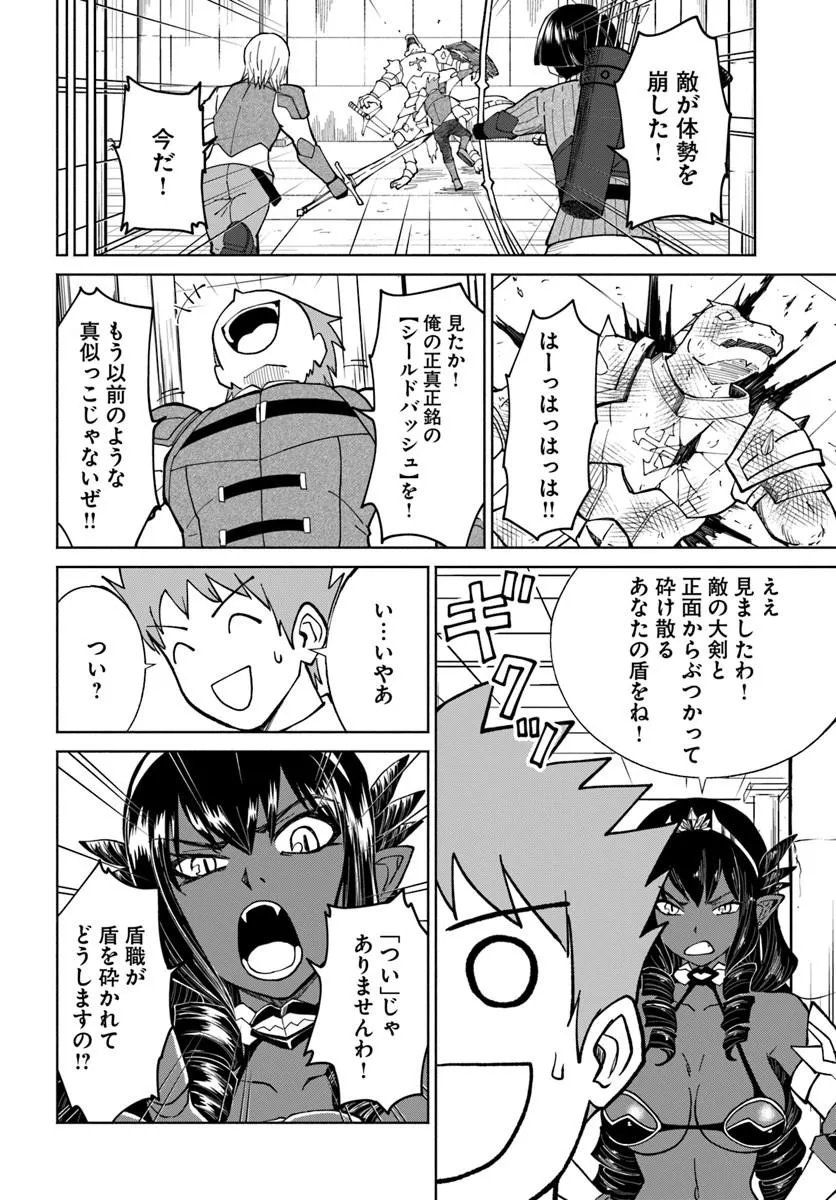 Yondome wa Iyana Shi Zokusei Majutsushi Chapter 78 10ページ