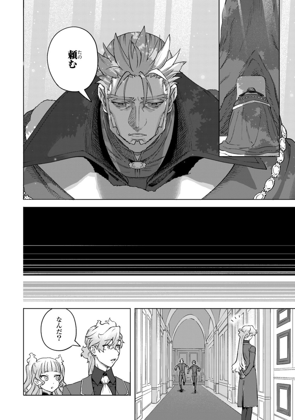 Royal Tailor: Oukyuu no Saihoushi Chapter 25.2 2ページ