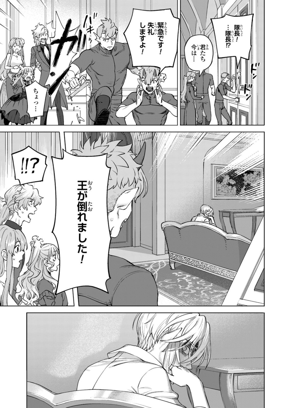 Royal Tailor: Oukyuu no Saihoushi Chapter 25.2 3ページ