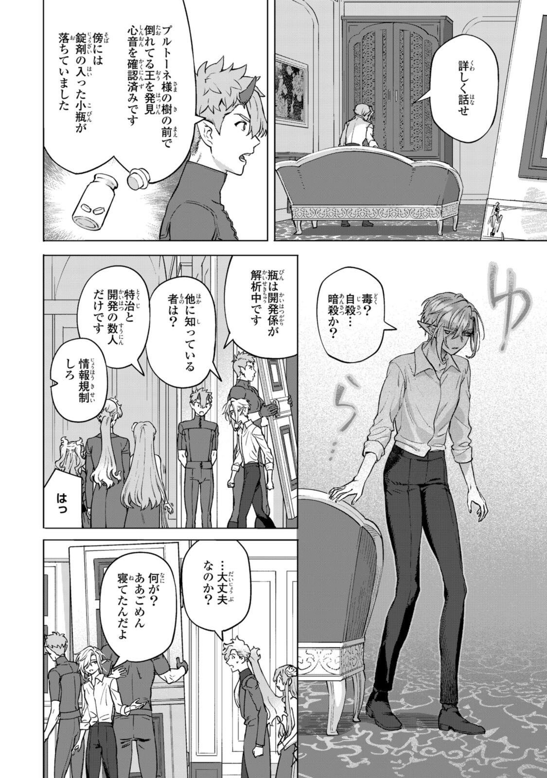 Royal Tailor: Oukyuu no Saihoushi Chapter 25.2 4ページ