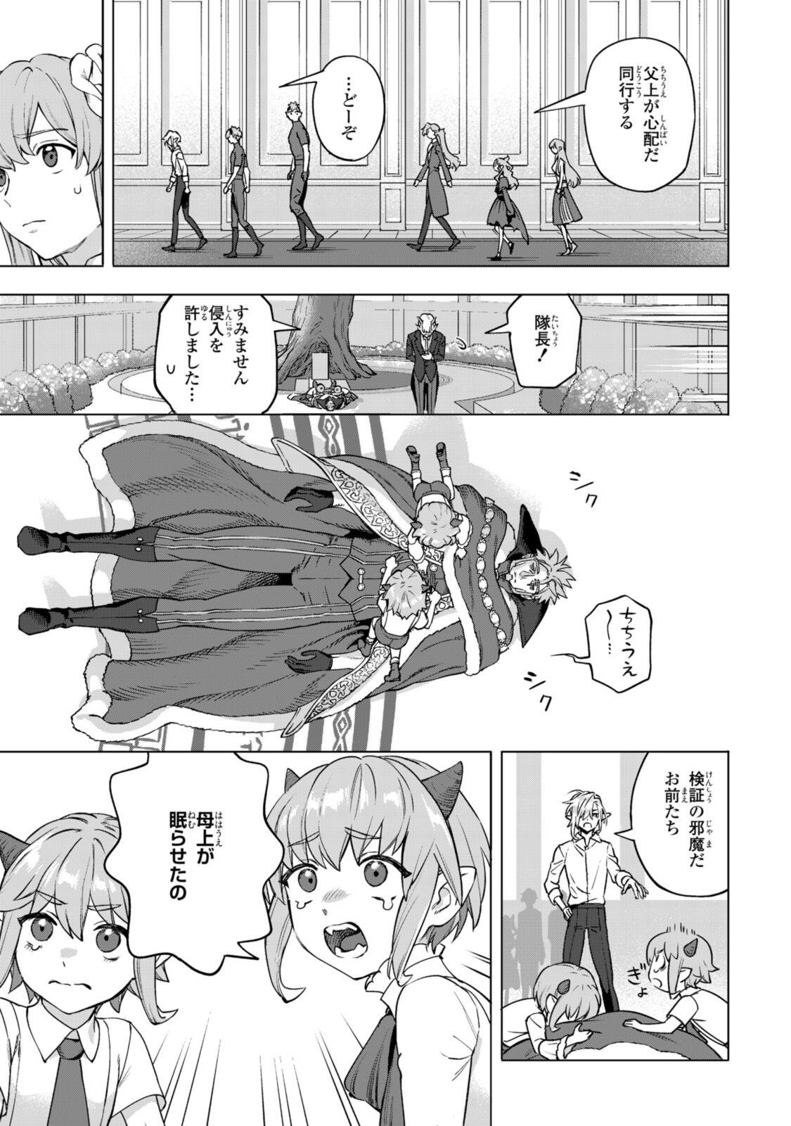 Royal Tailor: Oukyuu no Saihoushi Chapter 25.2 5ページ