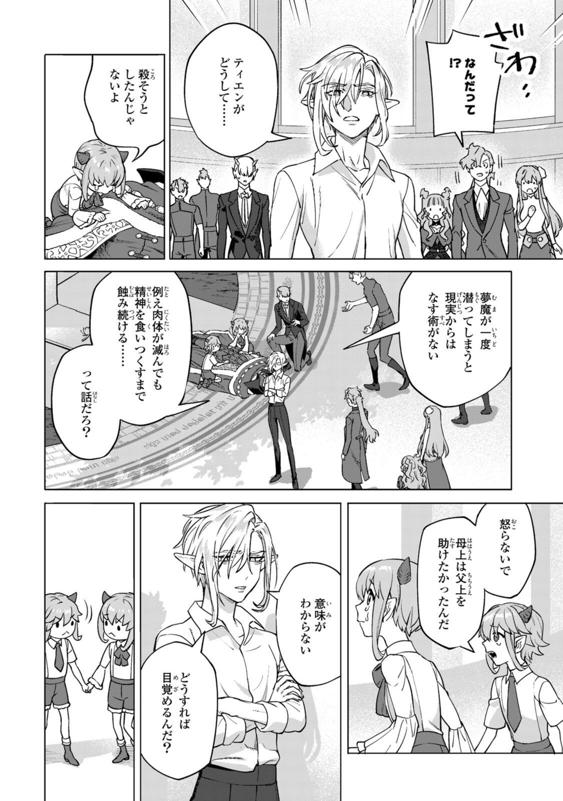 Royal Tailor: Oukyuu no Saihoushi Chapter 25.2 6ページ