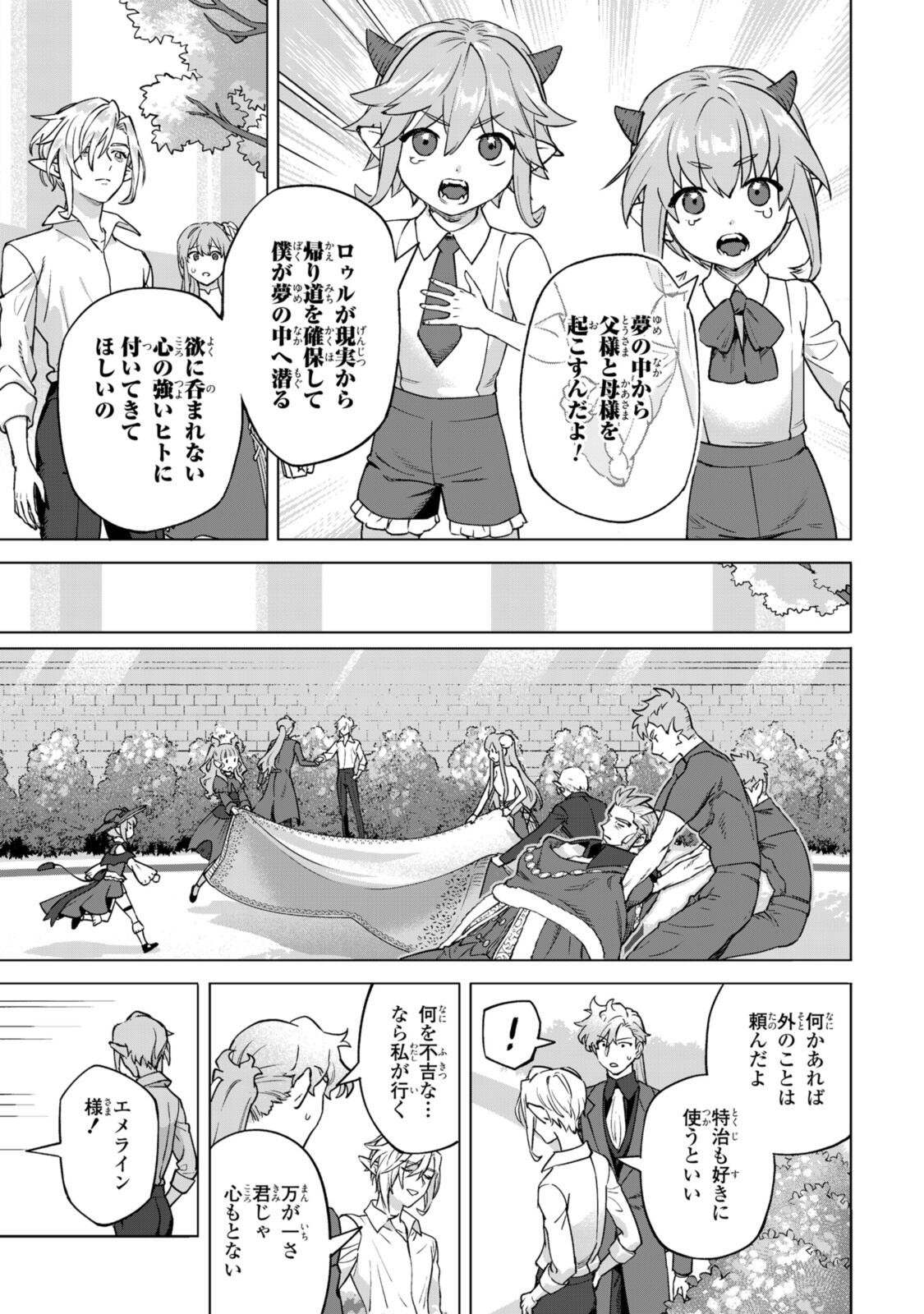 Royal Tailor: Oukyuu no Saihoushi Chapter 25.2 7ページ