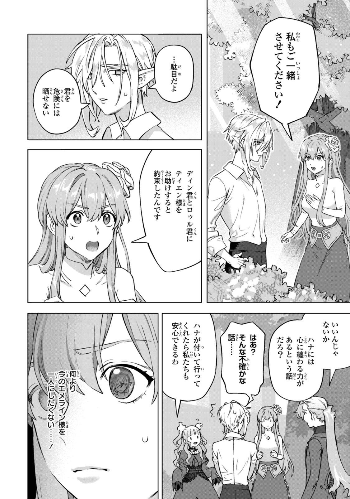 Royal Tailor: Oukyuu no Saihoushi Chapter 25.2 8ページ