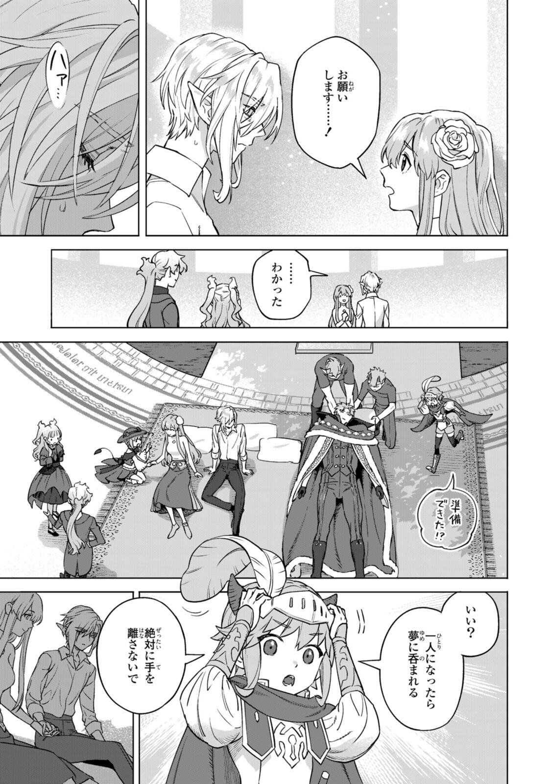 Royal Tailor: Oukyuu no Saihoushi Chapter 25.2 9ページ