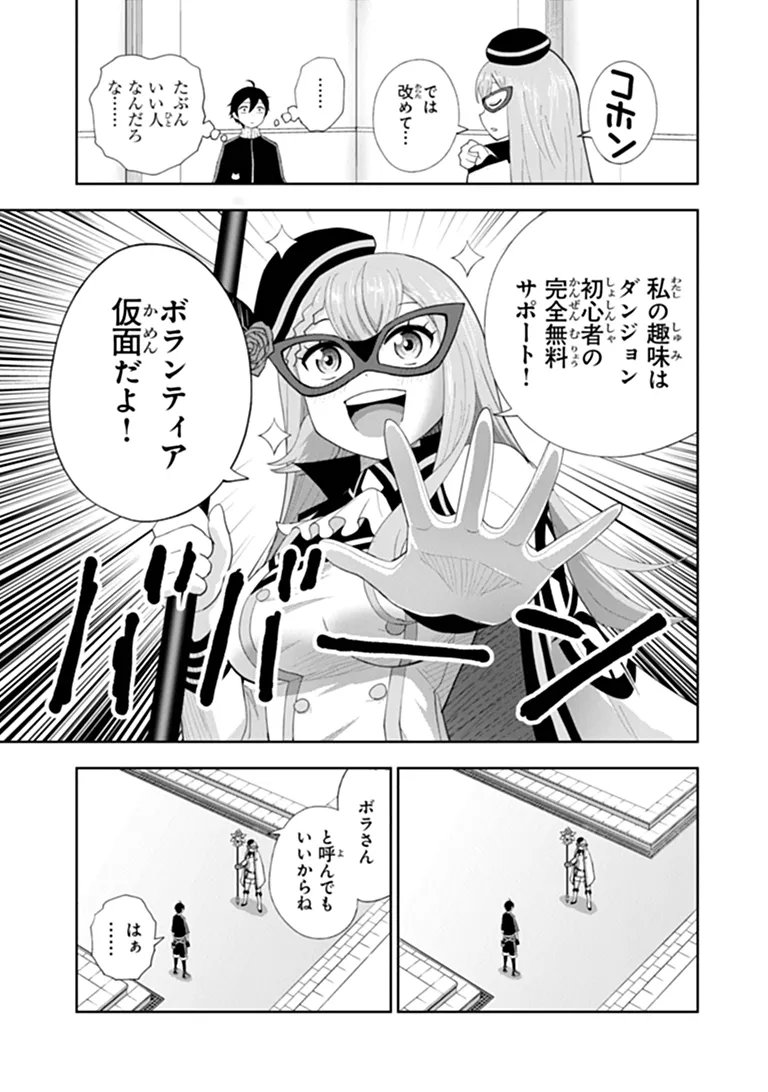 Binbou Kazoku no Chounan wa Yagate Maou ni Nariagaru Chapter 2.3 1ページ