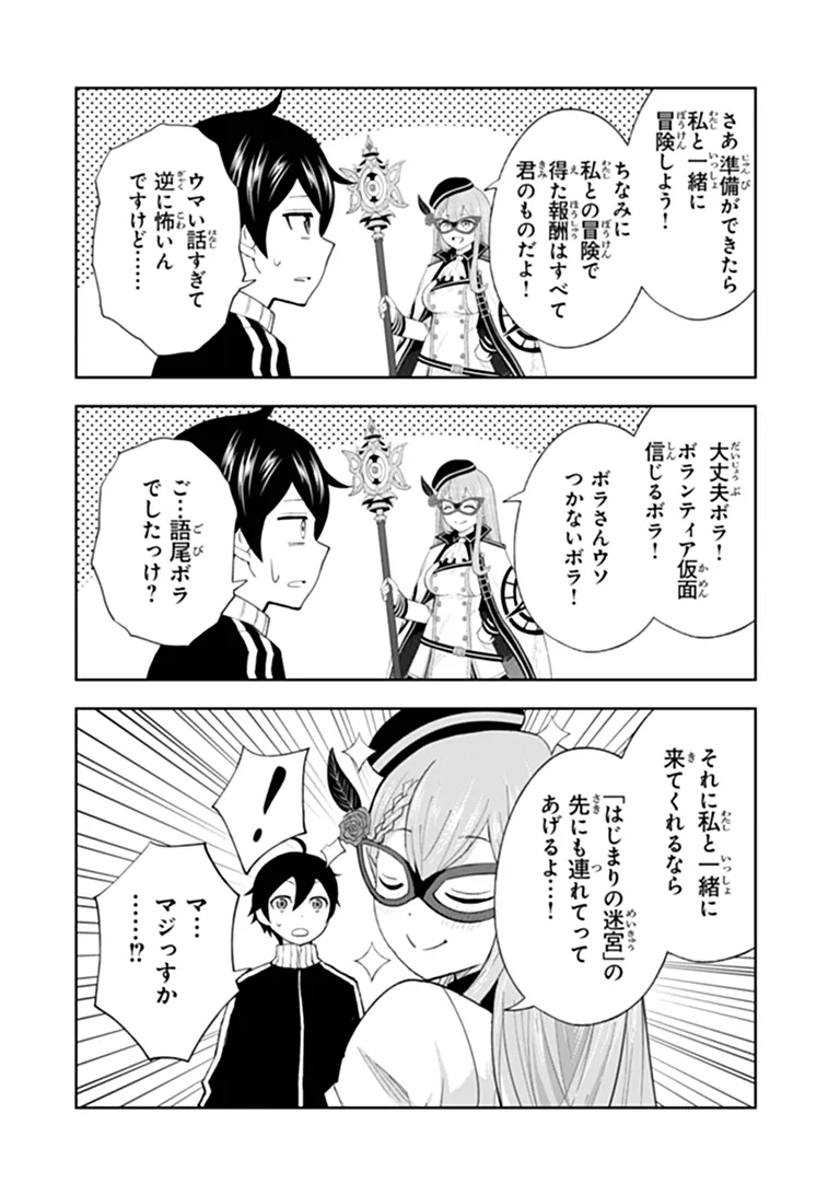Binbou Kazoku no Chounan wa Yagate Maou ni Nariagaru Chapter 2.3 2ページ