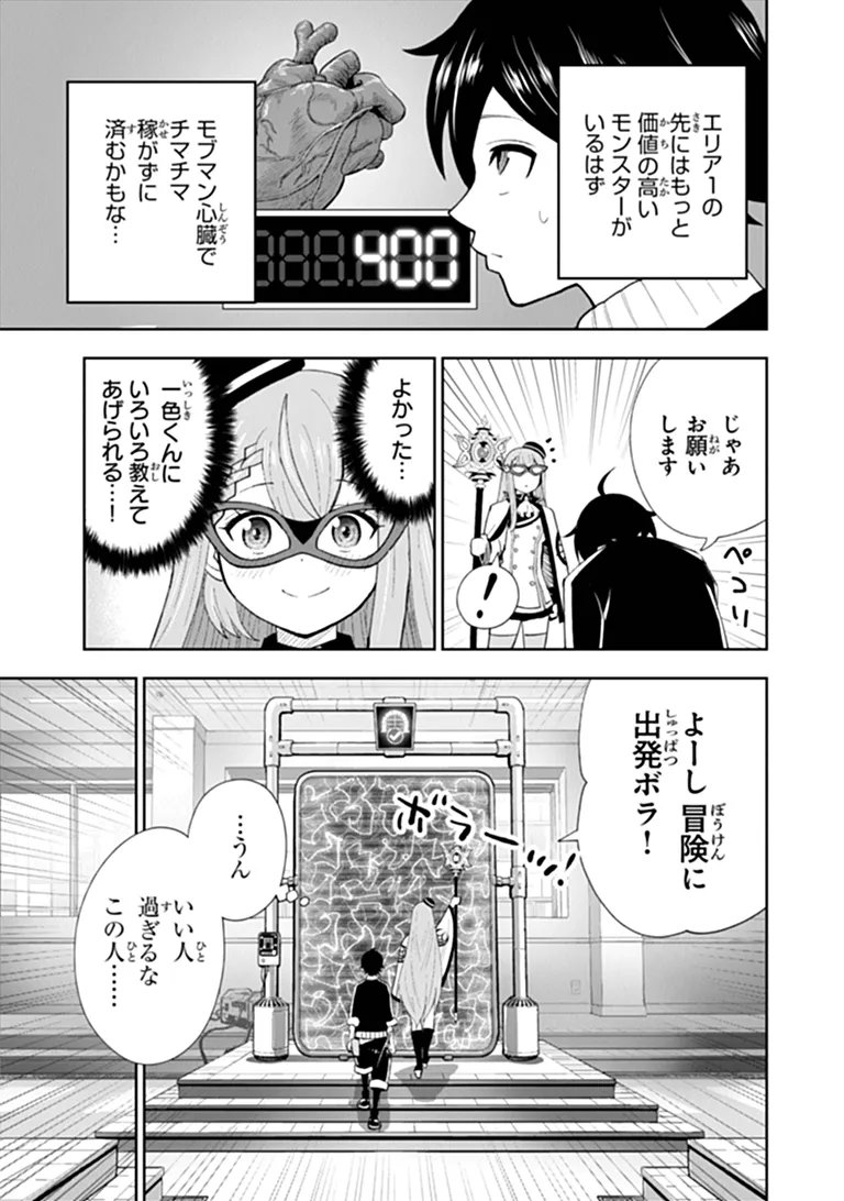 Binbou Kazoku no Chounan wa Yagate Maou ni Nariagaru Chapter 2.3 3ページ
