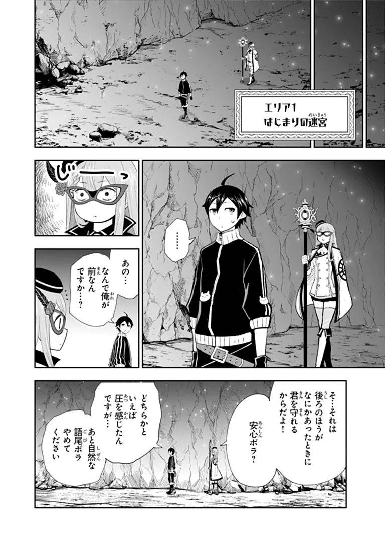 Binbou Kazoku no Chounan wa Yagate Maou ni Nariagaru Chapter 2.3 4ページ