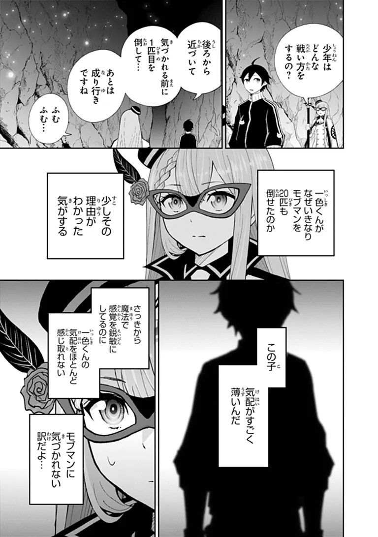 Binbou Kazoku no Chounan wa Yagate Maou ni Nariagaru Chapter 2.3 5ページ