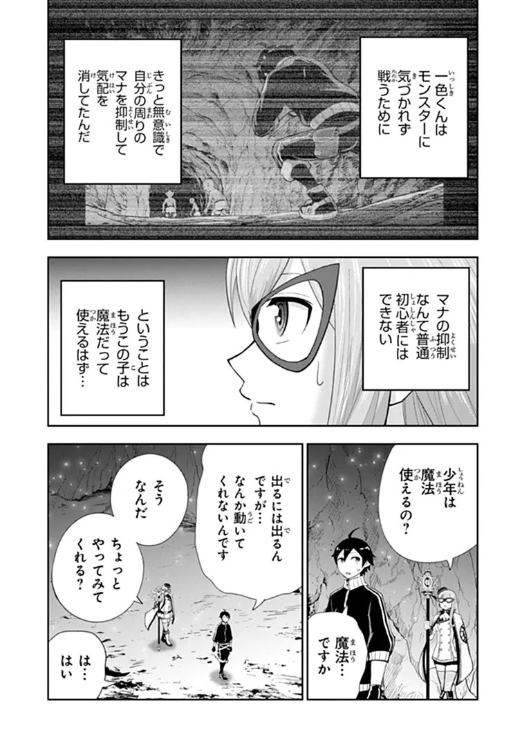 Binbou Kazoku no Chounan wa Yagate Maou ni Nariagaru Chapter 2.3 6ページ