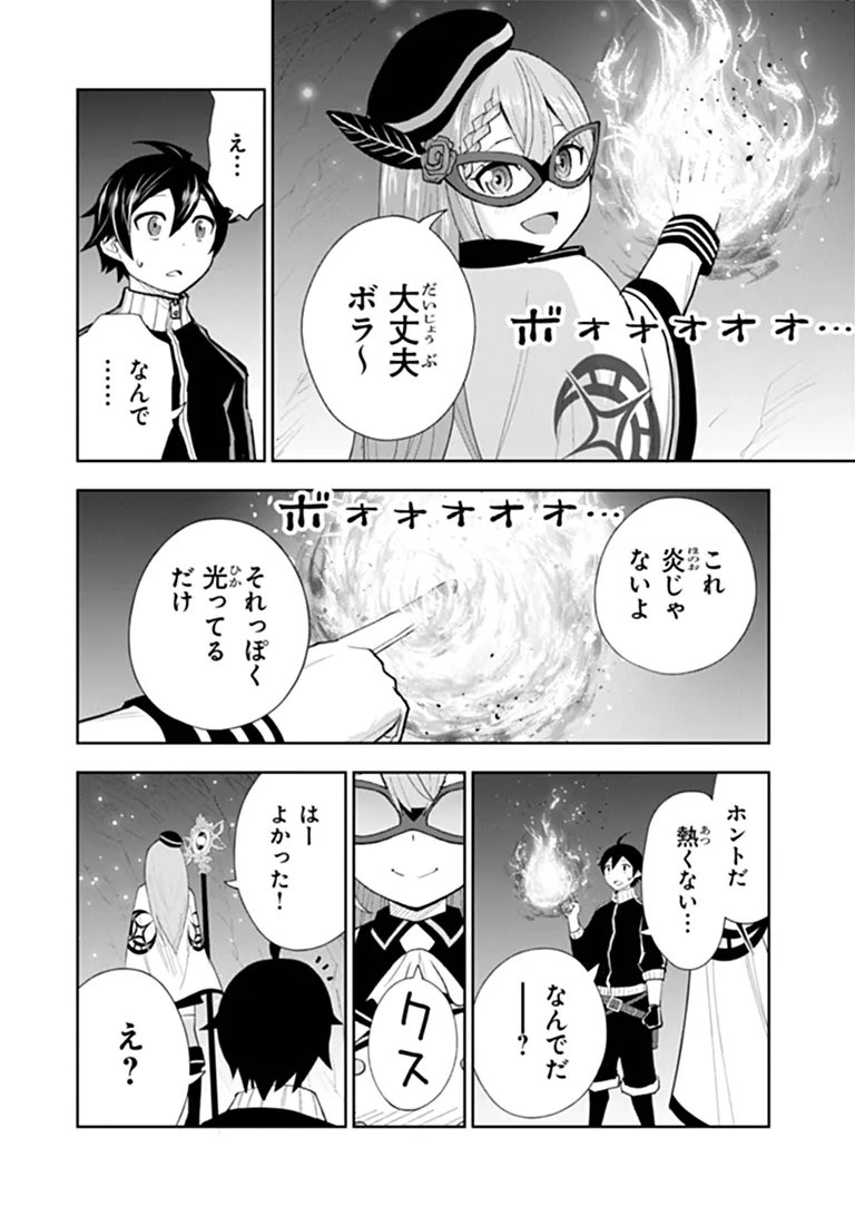 Binbou Kazoku no Chounan wa Yagate Maou ni Nariagaru Chapter 2.3 8ページ
