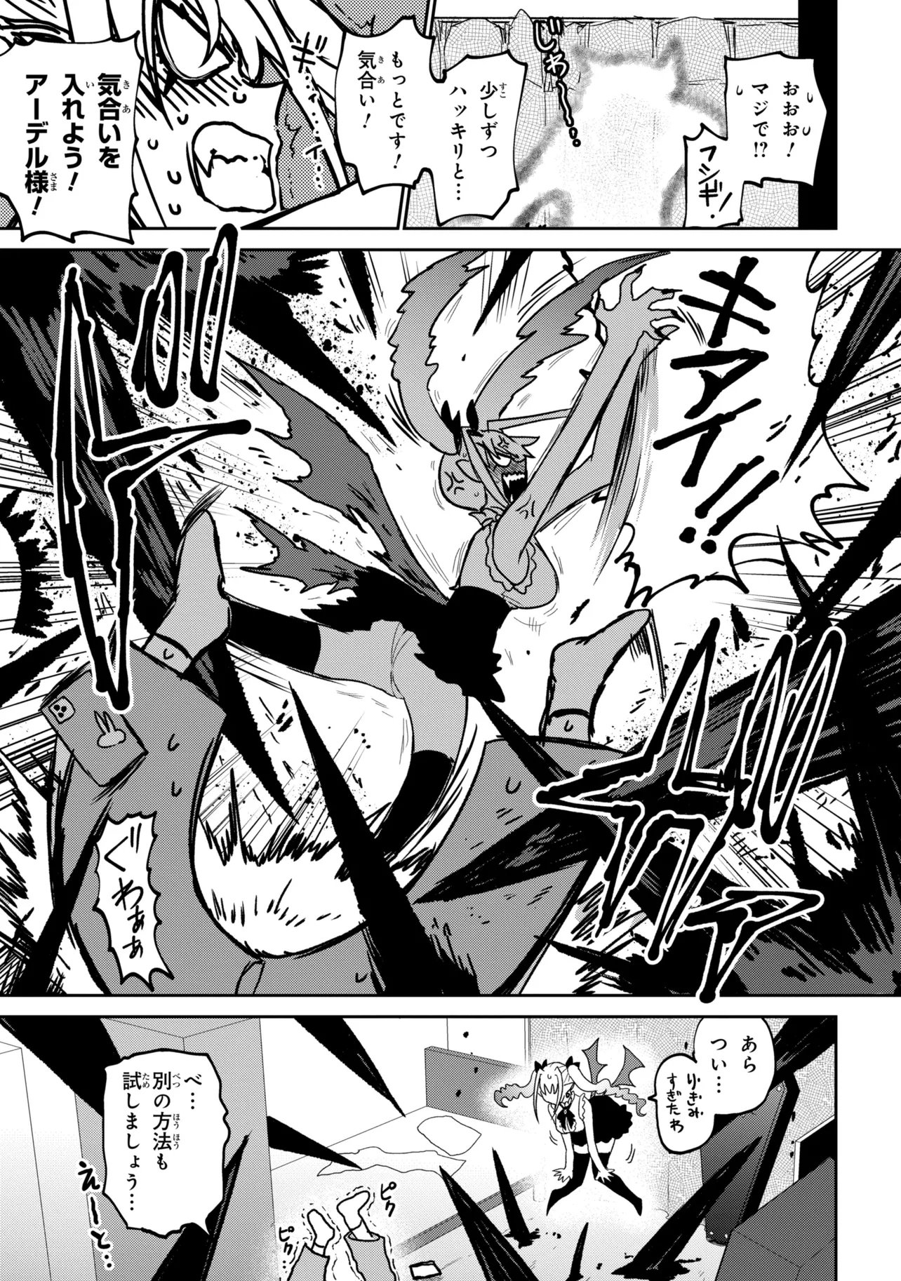 VAMP-IYAAAAA!!!!! Chapter 2 11ページ