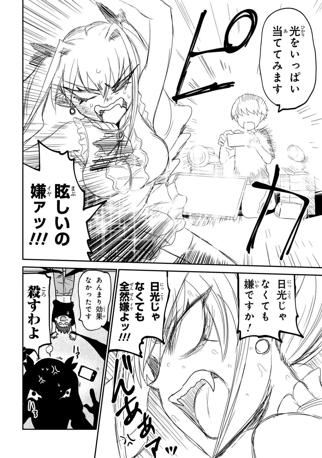 VAMP-IYAAAAA!!!!! Chapter 2 12ページ