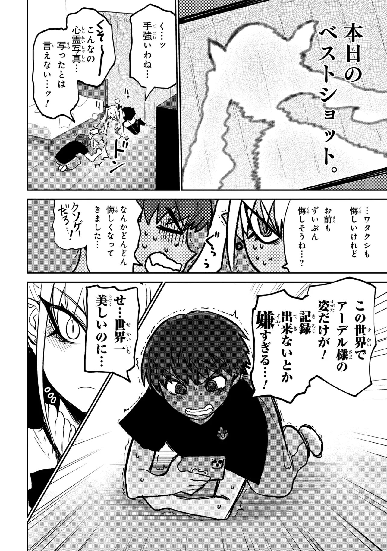VAMP-IYAAAAA!!!!! Chapter 2 14ページ