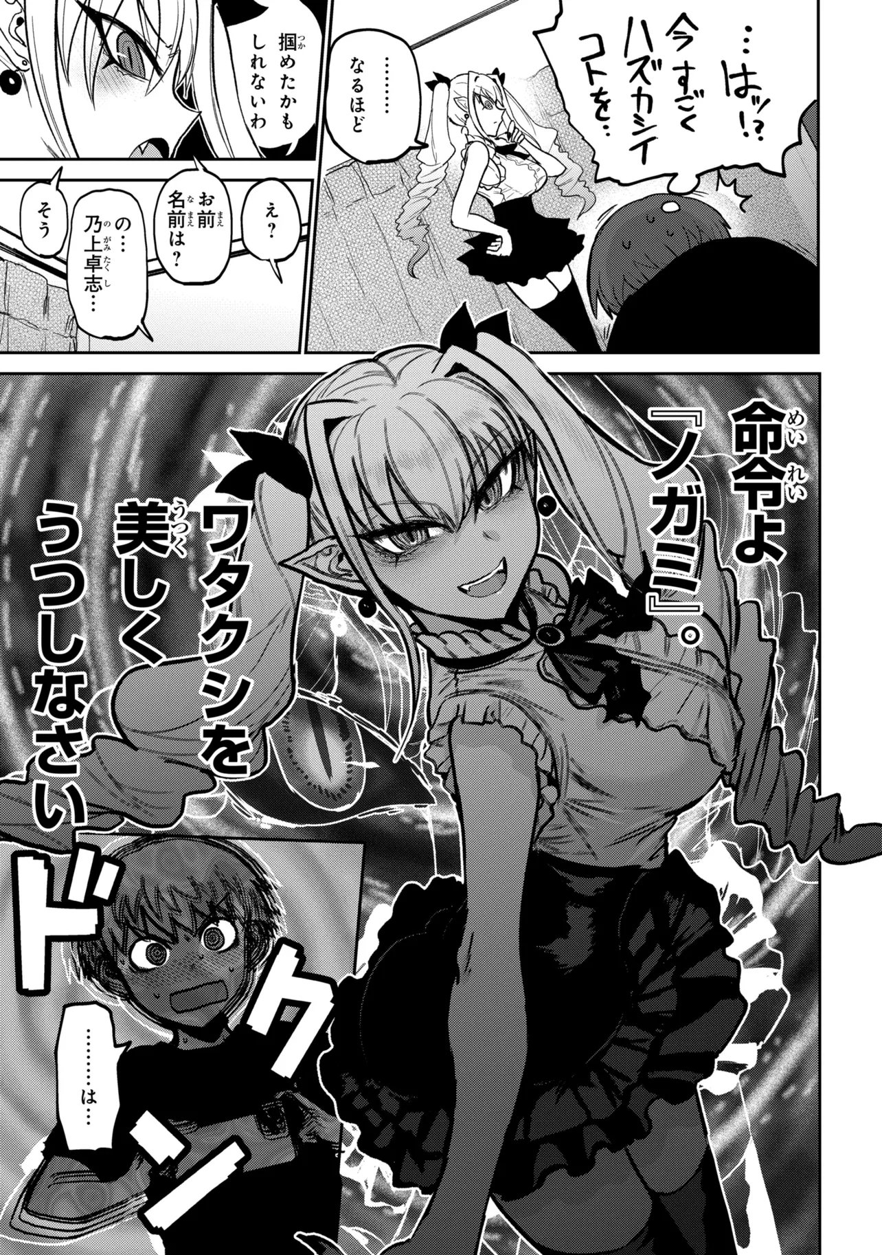 VAMP-IYAAAAA!!!!! Chapter 2 15ページ
