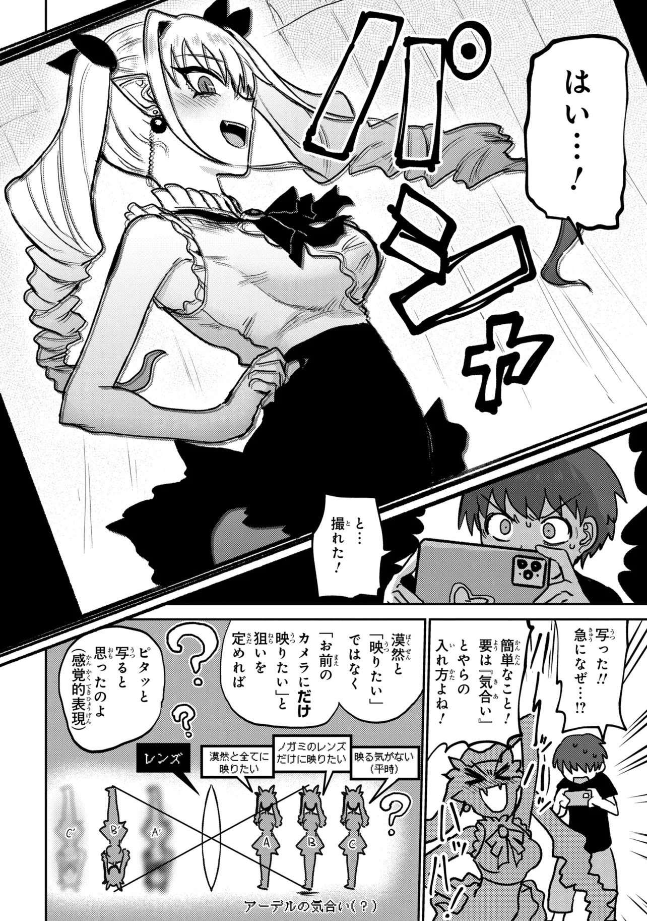 VAMP-IYAAAAA!!!!! Chapter 2 16ページ