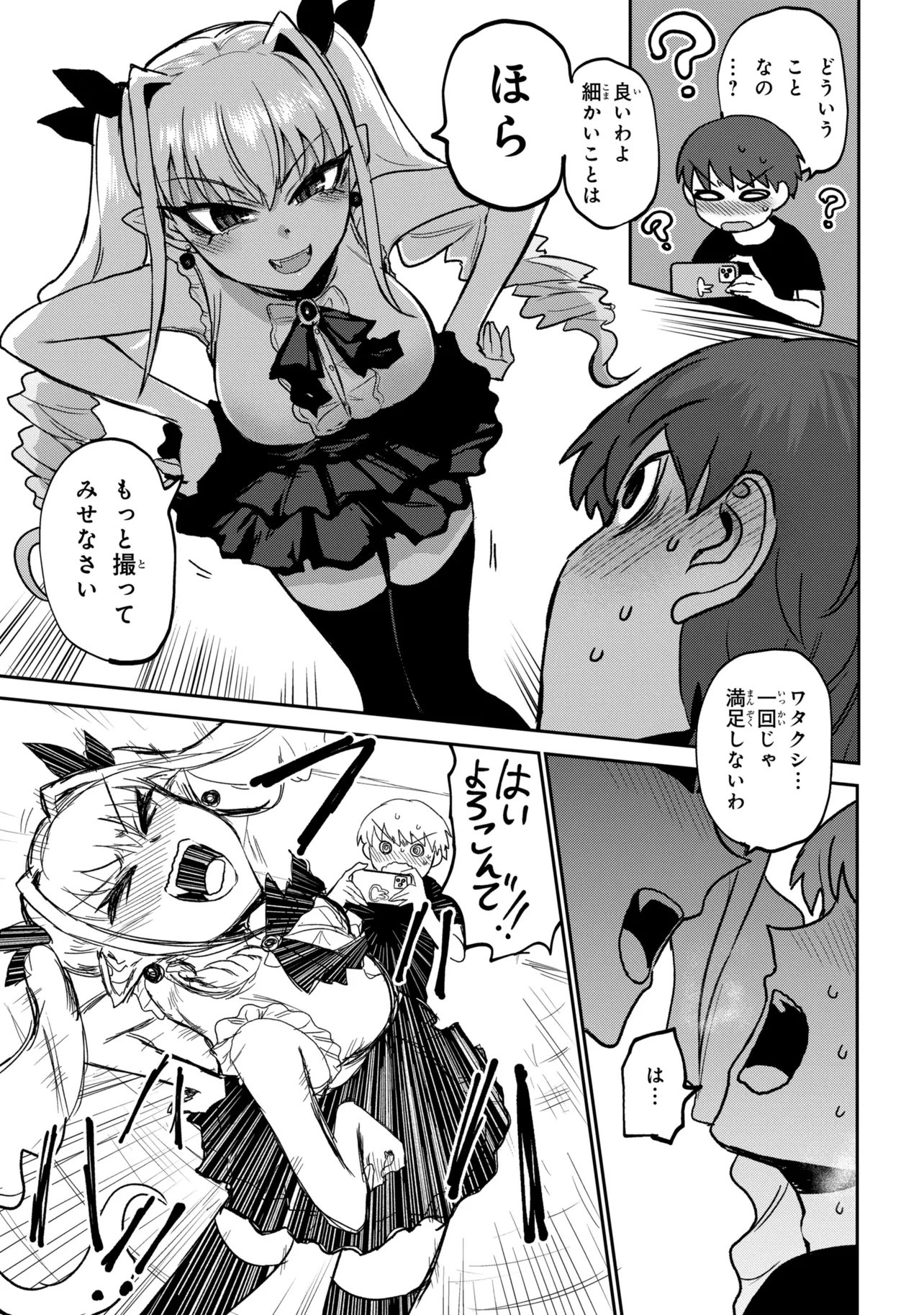 VAMP-IYAAAAA!!!!! Chapter 2 17ページ