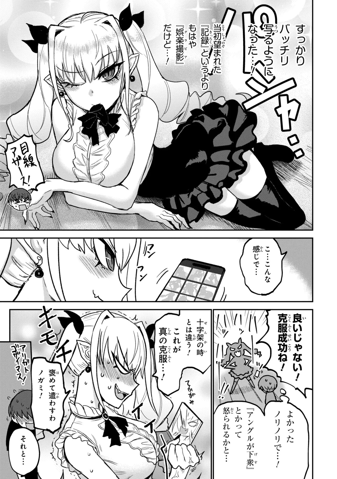 VAMP-IYAAAAA!!!!! Chapter 2 19ページ