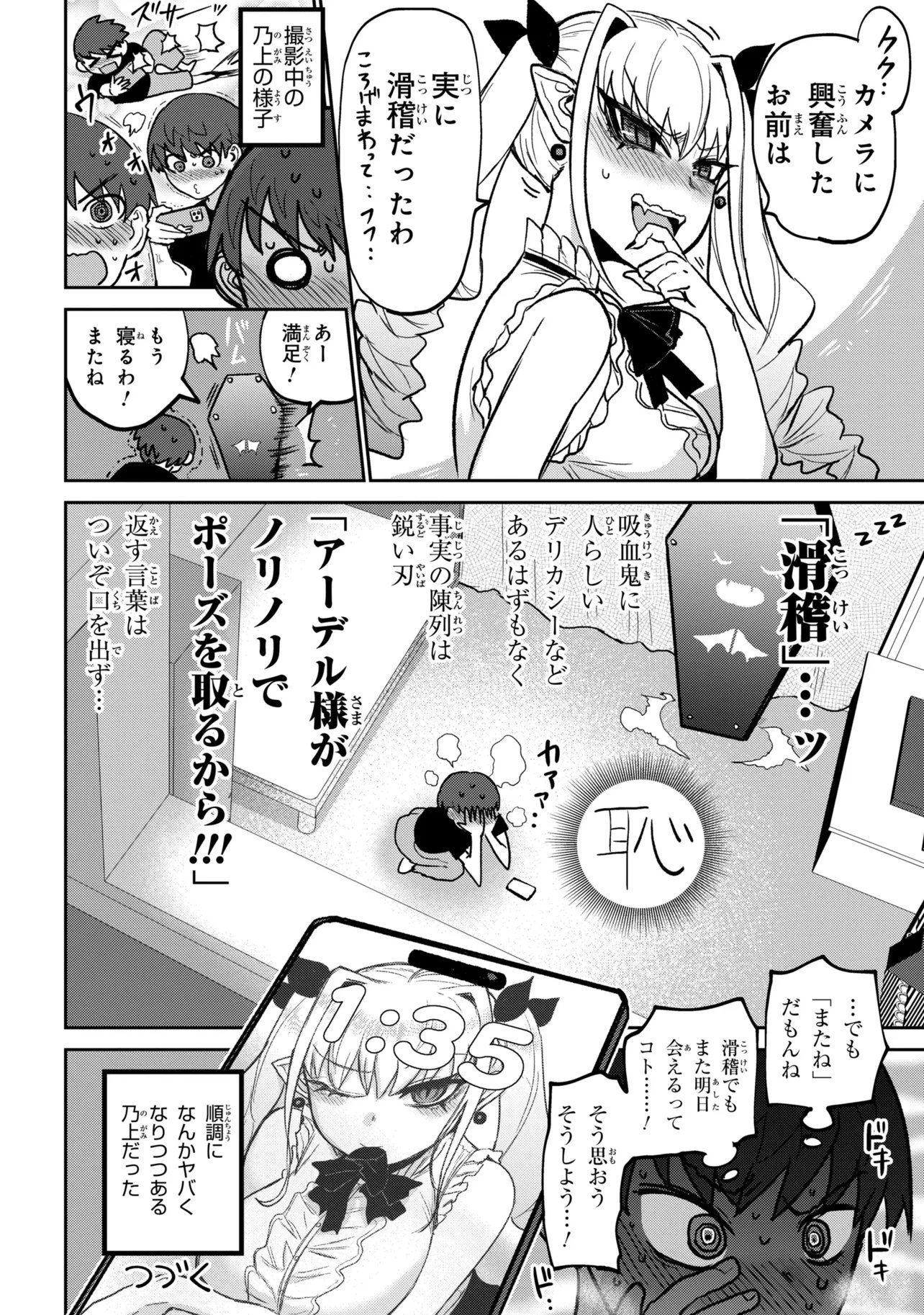 VAMP-IYAAAAA!!!!! Chapter 2 20ページ