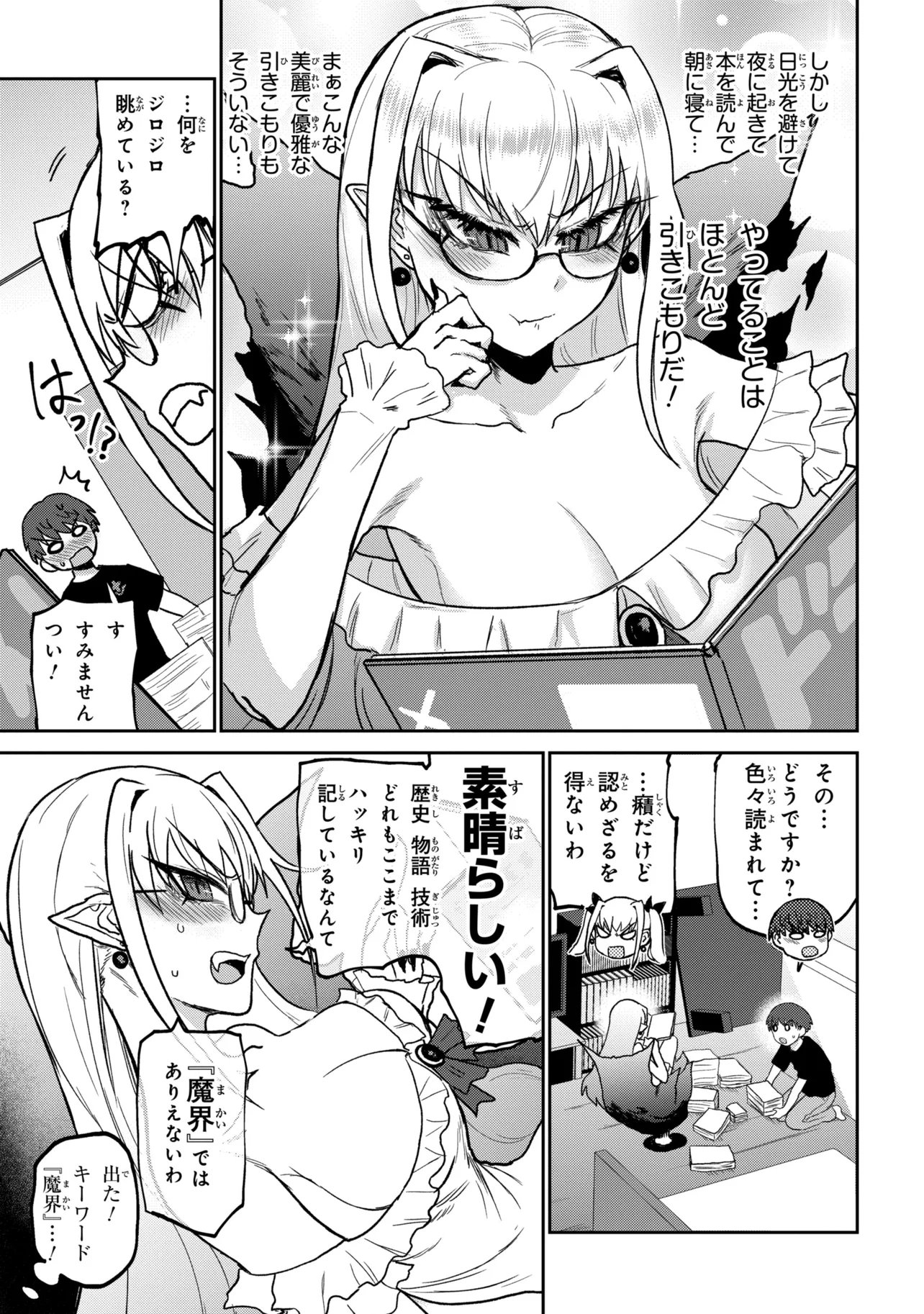 VAMP-IYAAAAA!!!!! Chapter 2 3ページ