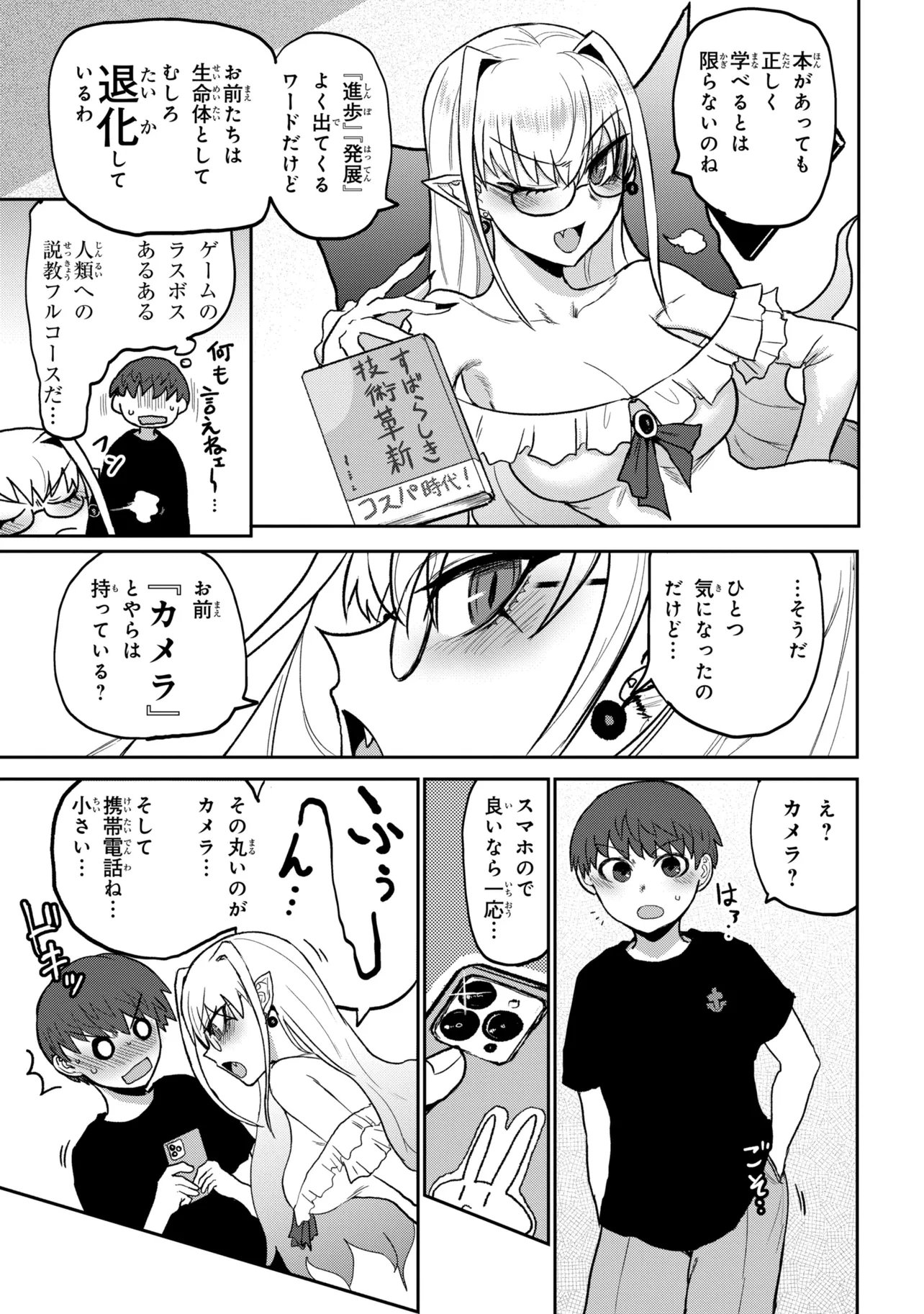 VAMP-IYAAAAA!!!!! Chapter 2 5ページ